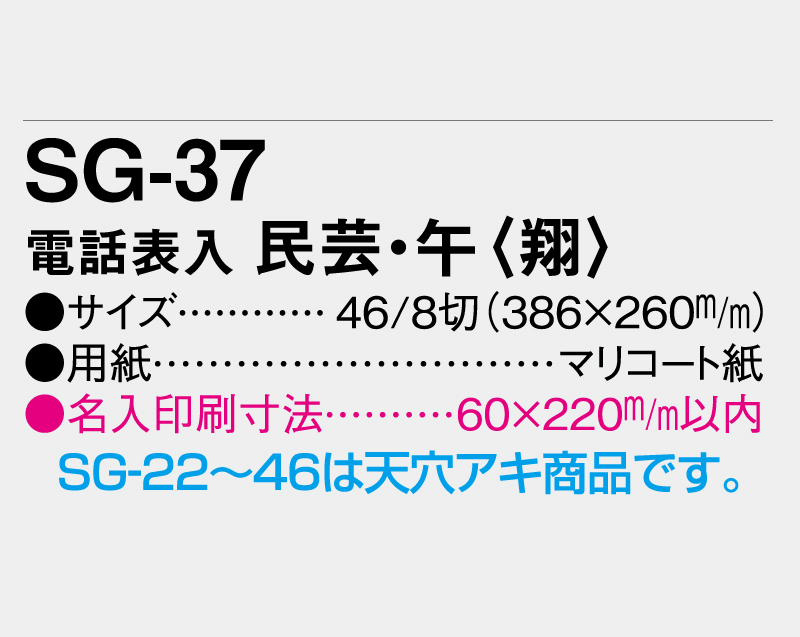 2026年 SG-37 電話表入 民芸 午(翔)【壁掛けカレンダーマニラ台紙】【名入れ印刷100部から】-3