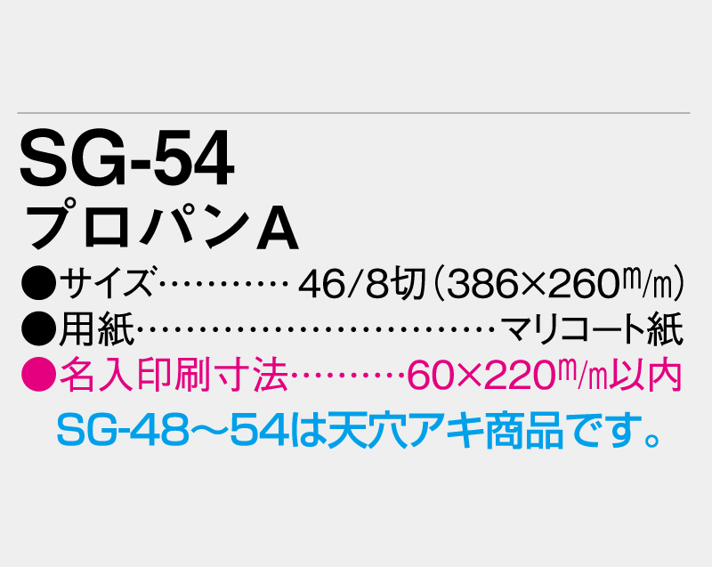 2026年 SG-54 プロパンA【壁掛けカレンダーマニラ台紙】【名入れ印刷100部から】-3