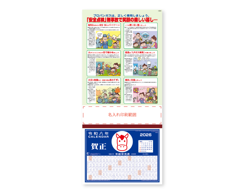 2026年 SG-54 プロパンA【壁掛けカレンダーマニラ台紙】【名入れ印刷100部から】-1