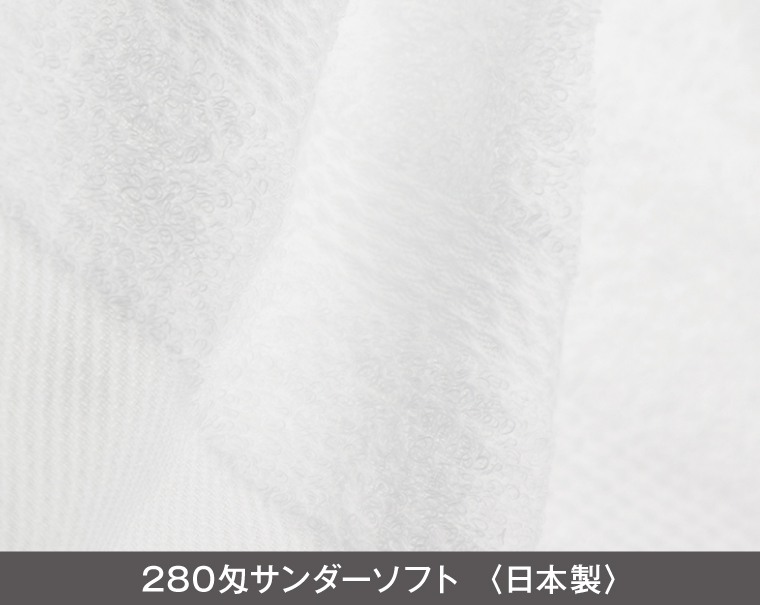 280匁 サンダーソフト 日本製(熨斗・ポリ袋入れ無料)【名入れ 無印タオル50枚から】-2
