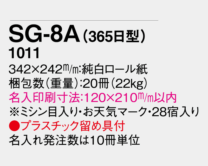 2026年 SG-8A(365日型) 大日表【壁掛け日めくりカレンダー】【無印30部から】-3