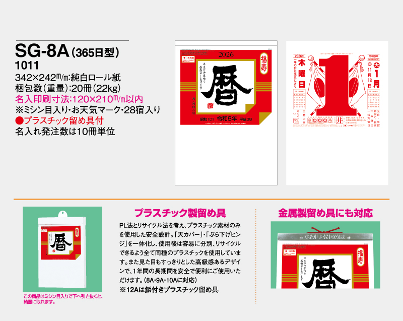 2026年 SG-8A(365日型) 大日表【壁掛け日めくりカレンダー】【無印30部から】-2