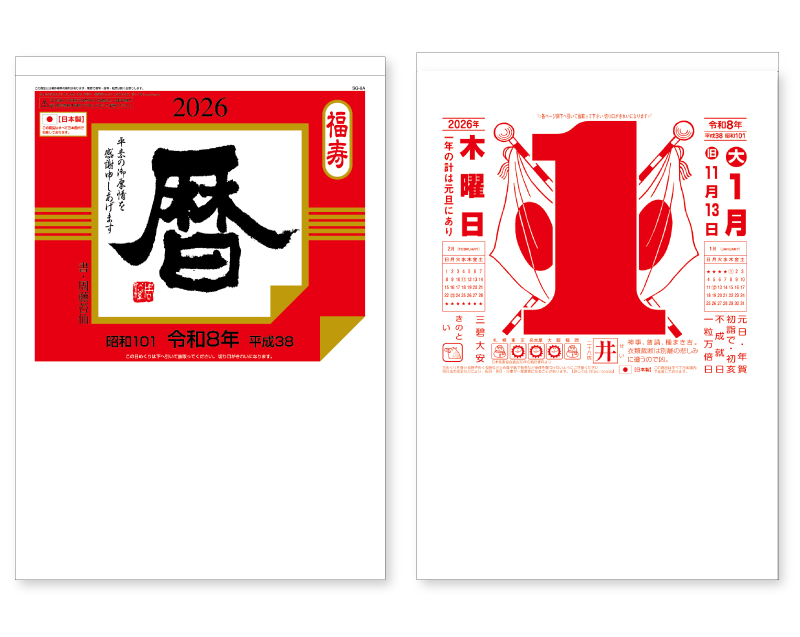 2026年 SG-8A(365日型) 大日表【壁掛け日めくりカレンダー】【無印30部から】
