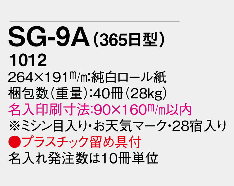 2026年 SG-9A(365日型) 大日表【壁掛け日めくりカレンダー】【無印30部から】-3
