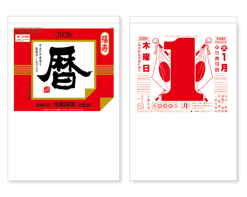 2026年 SG-10A(365日型) 大日表【壁掛け日めくりカレンダー】【無印30部から】