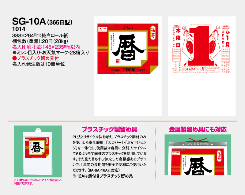 2026年 SG-10A(365日型) 大日表【壁掛け日めくりカレンダー】【無印30部から】-2