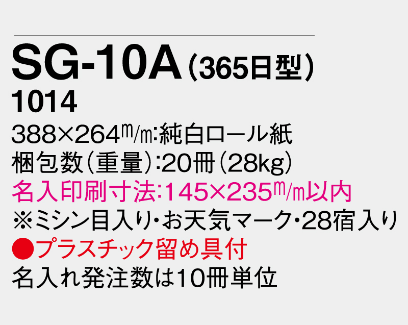 2026年 SG-10A(365日型) 大日表【壁掛け日めくりカレンダー】【無印30部から】-3