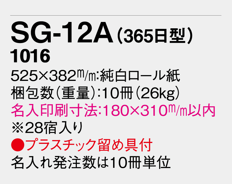 2026年 SG-12A(365日型) 大日表【壁掛け日めくりカレンダー】【無印30部から】-3