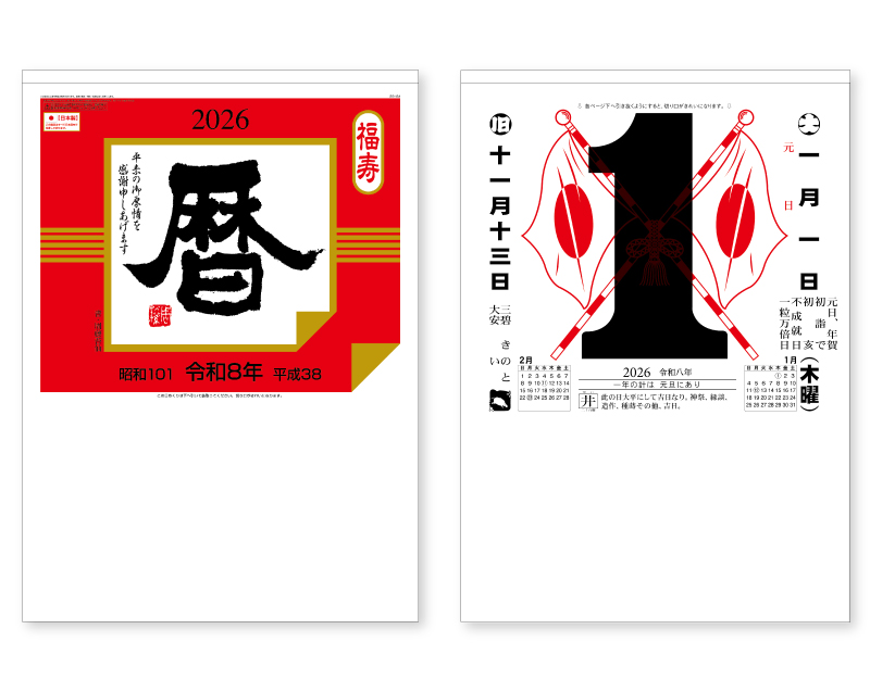 2026年 SG-12A(365日型) 大日表【壁掛け日めくりカレンダー】【無印30部から】