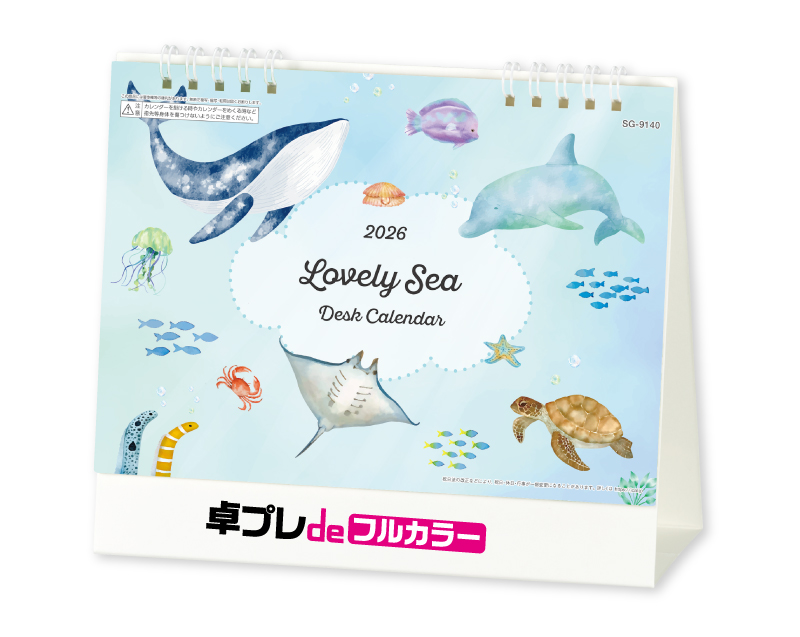 【新企画】2026年 SG-9140 Lovely Sea【30部より既製品卓上カレンダーカラー名入れ印刷】【卓プレdeフルカラー】搭載-1