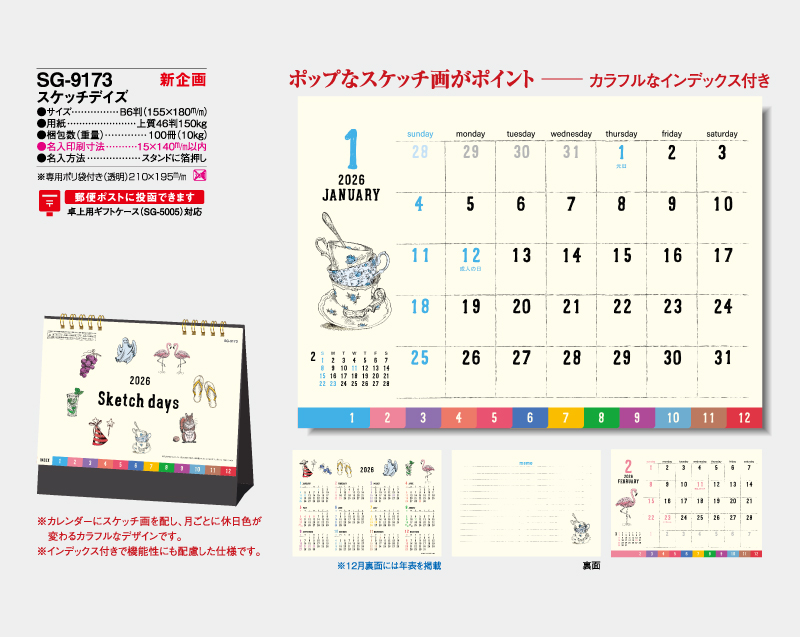 【新企画】2026年 SG-9173 スケッチデイズ【卓上カレンダー】【名入れ印刷 無印50部から】-2