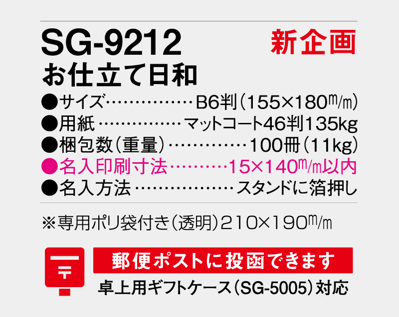 【新企画】2026年 SG-9212 お仕立て日和【卓上カレンダー】【名入れ印刷 無印50部から】-3
