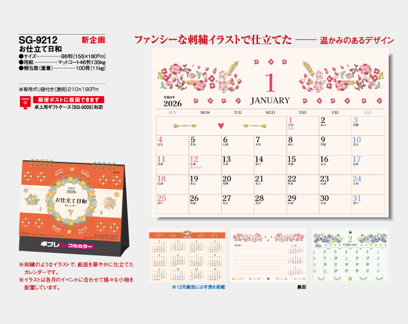 【新企画】2026年 SG-9212 お仕立て日和【30部より既製品卓上カレンダーカラー名入れ印刷】【卓プレdeフルカラー】搭載-4