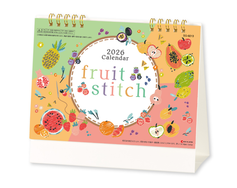 【新企画】2026年 SG-9213 fruit stitch【卓上カレンダー】【名入れ印刷 無印50部から】