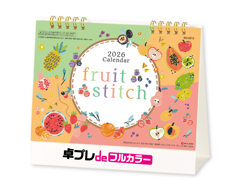【新企画】2026年 SG-9213 fruit stitch【30部より既製品卓上カレンダーカラー名入れ印刷】【卓プレdeフルカラー】搭載-1