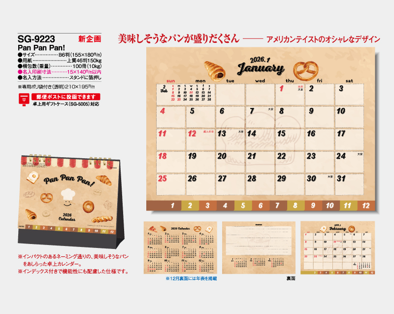 【新企画】2026年 SG-9223 Pan Pan Pan!【卓上カレンダー】【名入れ印刷 無印50部から】-2