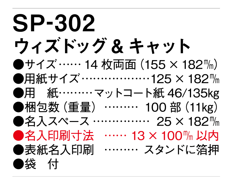 2025年 SP-302 ウィズドッグ＆キャット【卓上カレンダー】【名入れ印刷 無印50部から】-3