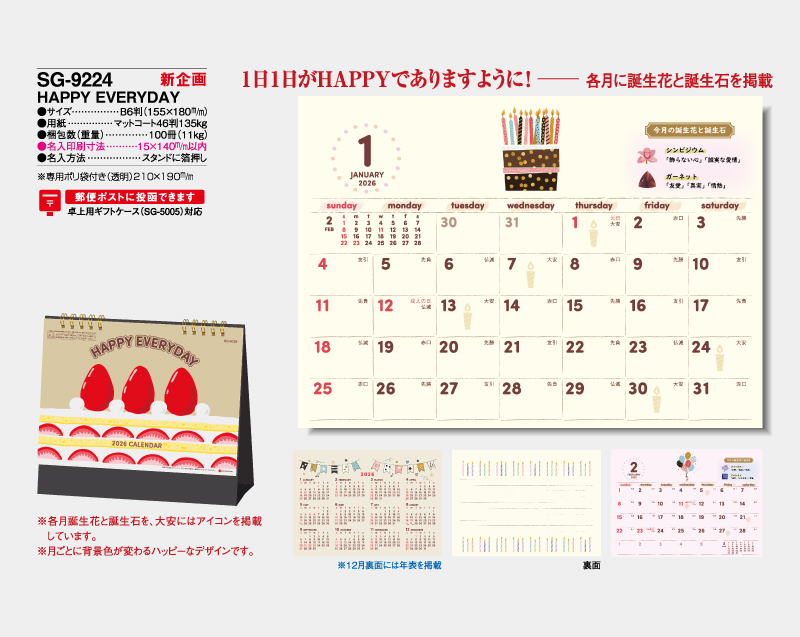 【新企画】2026年 SG-9224 HAPPY EVERYDAY【卓上カレンダー】【名入れ印刷 無印50部から】-2