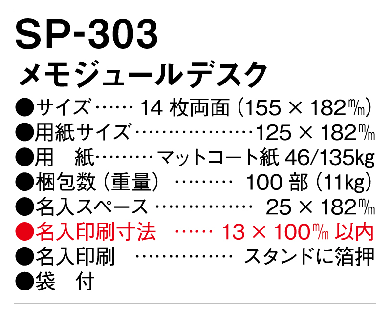 2025年 SP-303 メモスケジュールデスク【卓上カレンダー】【名入れ印刷 無印50部から】-3