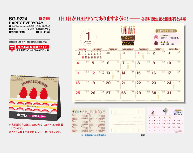 【新企画】2026年 SG-9224 HAPPY EVERYDAY【30部より既製品卓上カレンダーカラー名入れ印刷】【卓プレdeフルカラー】搭載-4