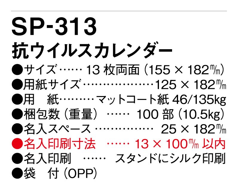 2025年 SP-313 抗ウイルスカレンダー【卓上カレンダー】【名入れ印刷 無印50部から】-3