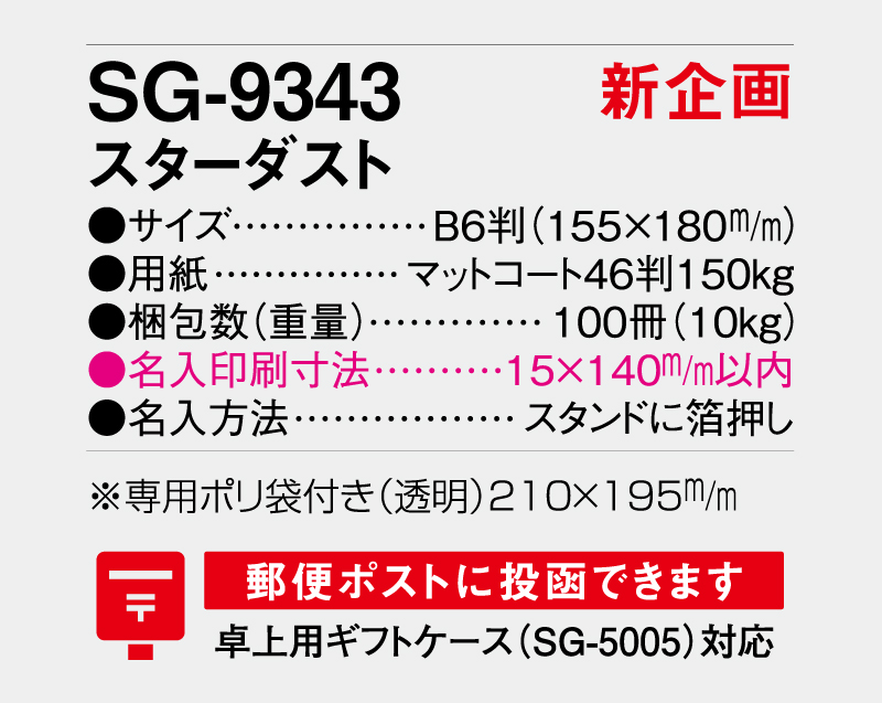 【新企画】2026年 SG-9343 スターダスト【卓上カレンダー】【名入れ印刷 無印50部から】-3