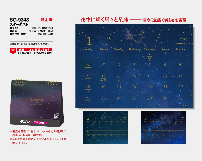 【新企画】2026年 SG-9343 スターダスト【30部より既製品卓上カレンダーカラー名入れ印刷】【卓プレdeフルカラー】搭載-4