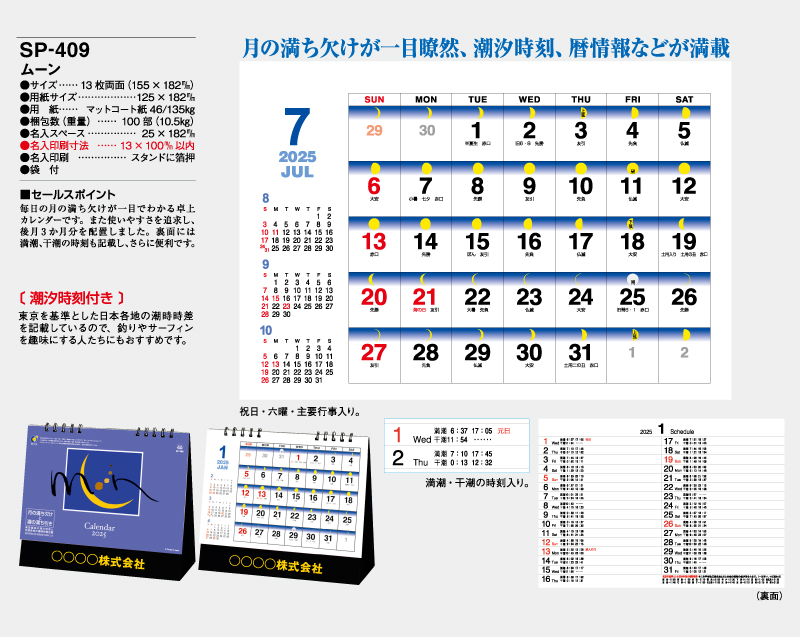 2025年 SP-409 ムーン【卓上カレンダー】【名入れ印刷 無印50部から】-2