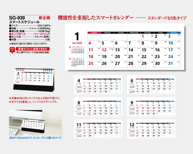 【新企画】2026年 SG-939 スマートスケジュール【卓上カレンダー】【名入れ印刷 無印50部から】-2