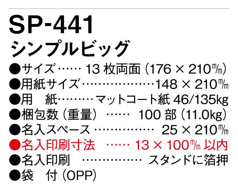 2025年 SP-441 シンプルビッグ【卓上カレンダー】【名入れ印刷 無印50部から】-3