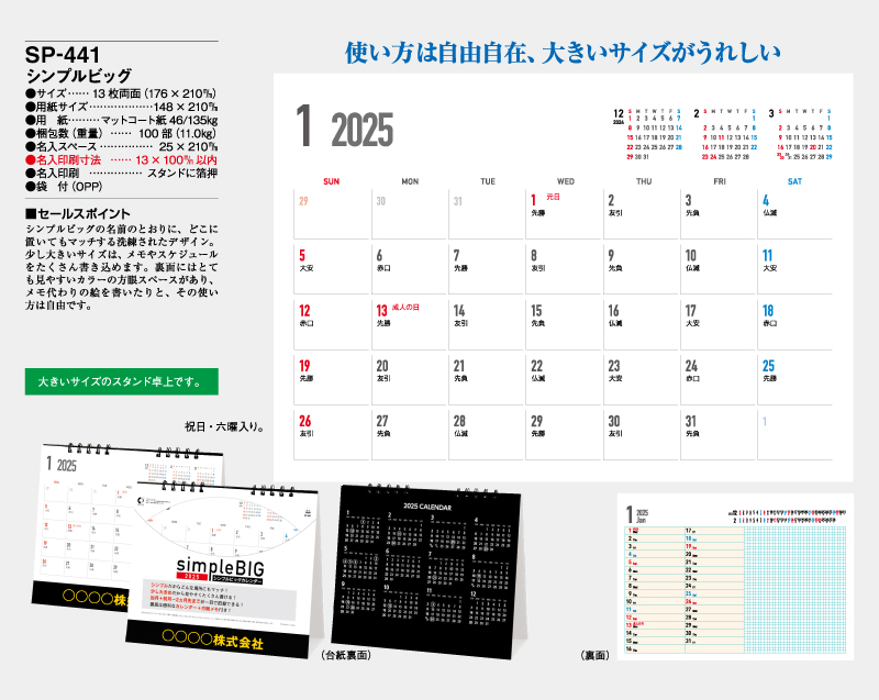 2025年 SP-441 シンプルビッグ【卓上カレンダー】【名入れ印刷 無印50部から】-2