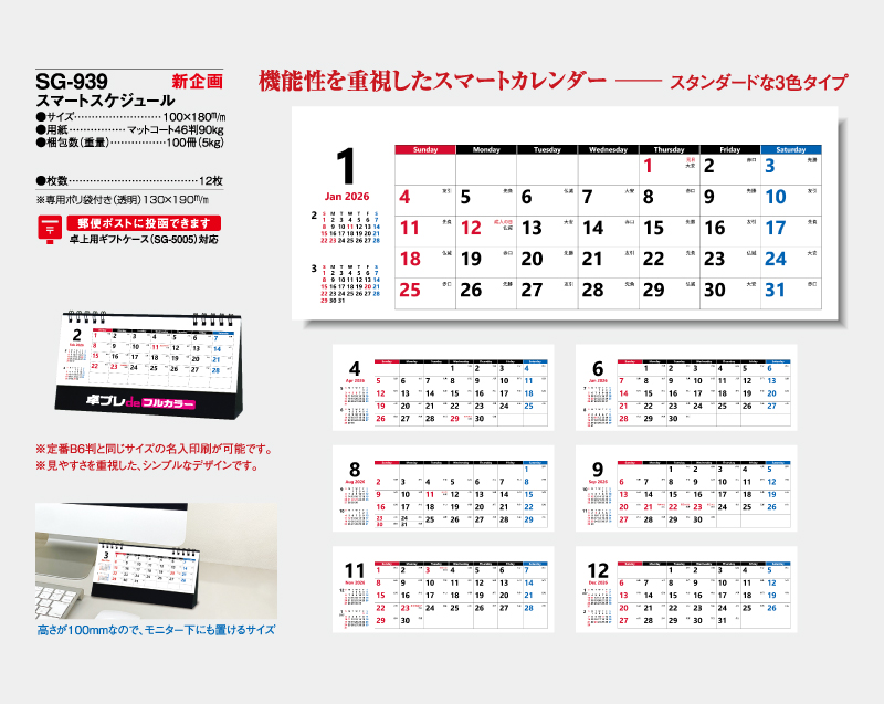 【新企画】2026年 SG-939 スマートスケジュール【30部より既製品卓上カレンダーカラー名入れ印刷】【卓プレdeフルカラー】搭載-4