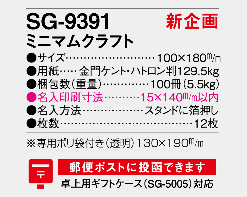 【新企画】2026年 SG-9391 ミニマムクラフト【卓上カレンダー】【名入れ印刷 無印50部から】-3