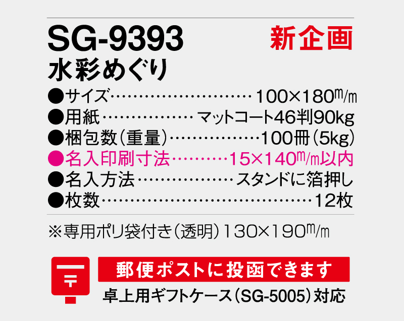 【新企画】2026年 SG-9393 水彩めぐり【卓上カレンダー】【名入れ印刷 無印50部から】-3