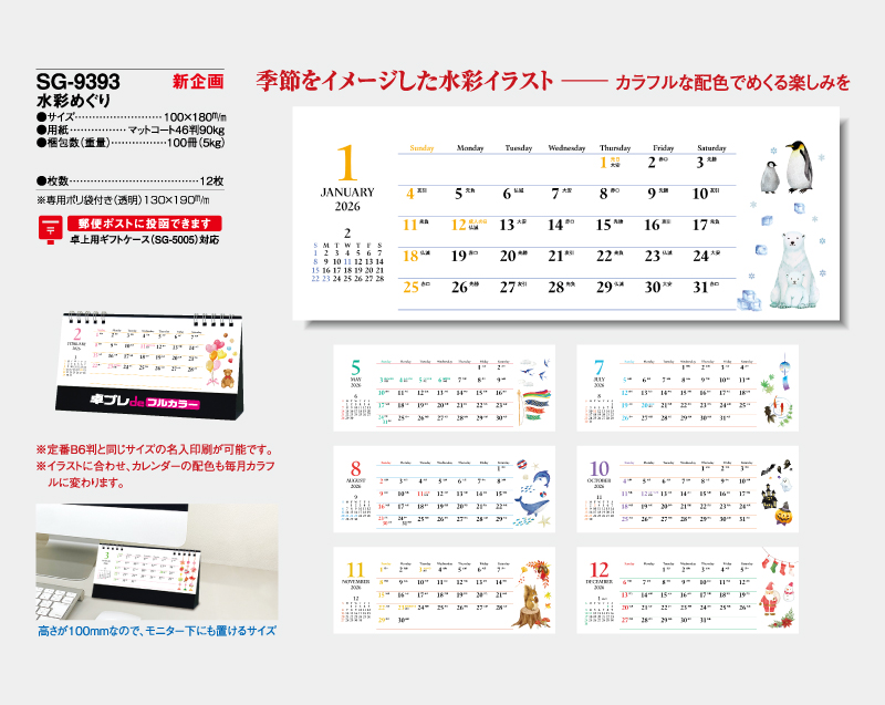 【新企画】2026年 SG-9393 水彩めぐり【30部より既製品卓上カレンダーカラー名入れ印刷】【卓プレdeフルカラー】搭載-4