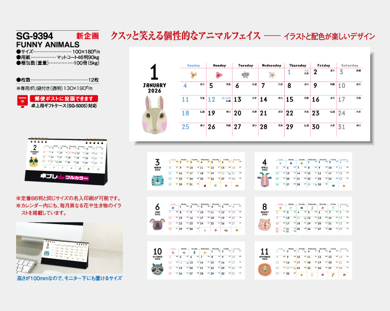 【新企画】2026年 SG-9394 FUNNY ANIMALS【30部より既製品卓上カレンダーカラー名入れ印刷】【卓プレdeフルカラー】搭載-4