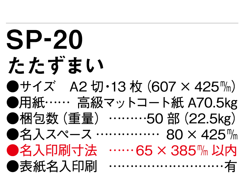 2025年 SP-20 たたずまい【壁掛けカレンダー】【名入れ印刷 無印50部から】-3