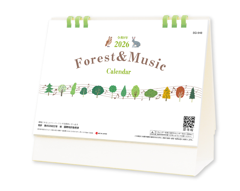 【新企画】2026年 SG-948 Forest&Music(エコペーパーリング)【卓上カレンダー】【名入れ印刷 無印50部から】