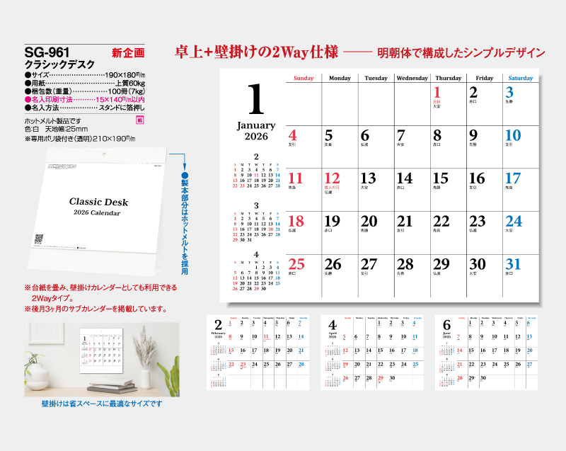【新企画】2026年 SG-961 クラシックデスク【卓上カレンダー】【名入れ印刷 無印50部から】-2