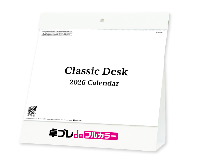 【新企画】2026年 SG-961 クラシックデスク【30部より既製品卓上カレンダーカラー名入れ印刷】【卓プレdeフルカラー】搭載