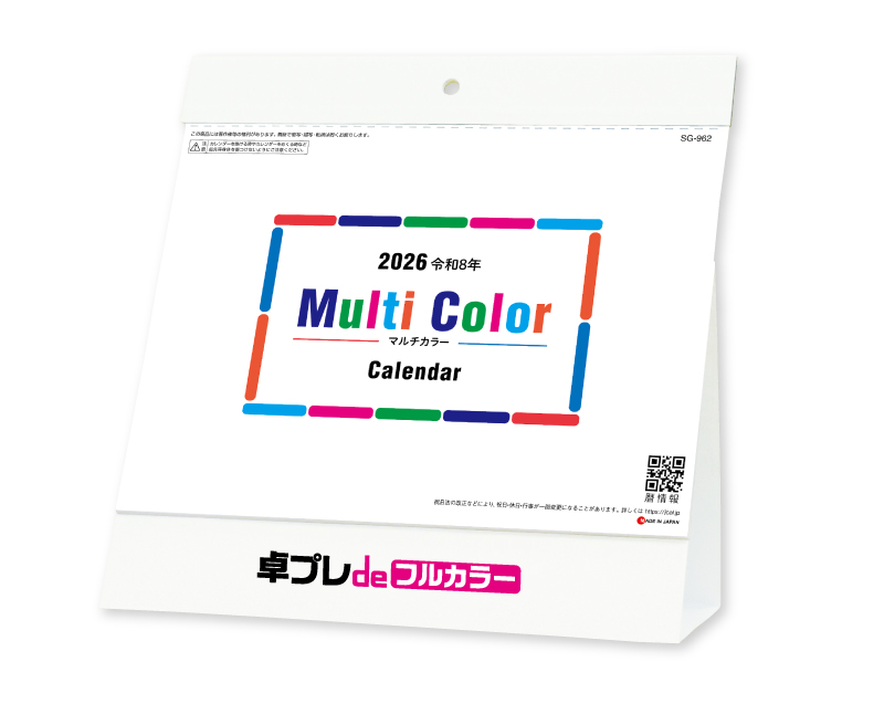 【新企画】2026年 SG-962 マルチカラー【30部より既製品卓上カレンダーカラー名入れ印刷】【卓プレdeフルカラー】搭載