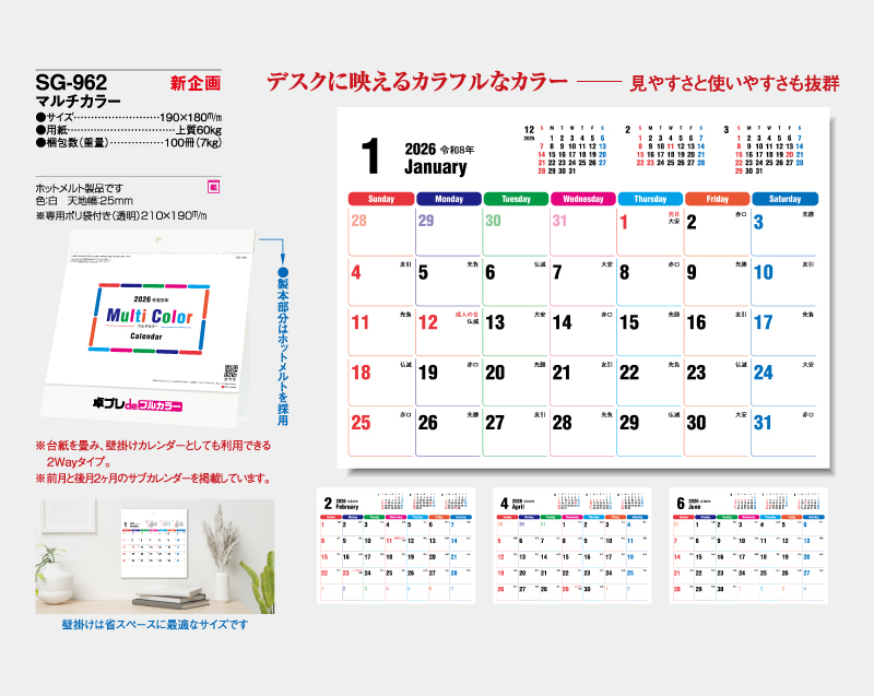【新企画】2026年 SG-962 マルチカラー【30部より既製品卓上カレンダーカラー名入れ印刷】【卓プレdeフルカラー】搭載-4