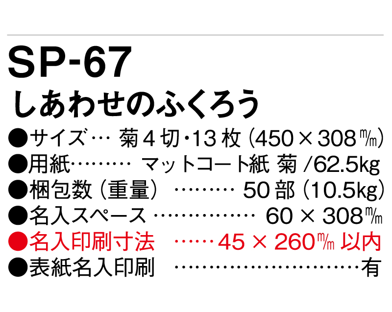 2025年 SP-67 しあわせのふくろう【壁掛けカレンダー】【名入れ印刷 無印50部から】-3