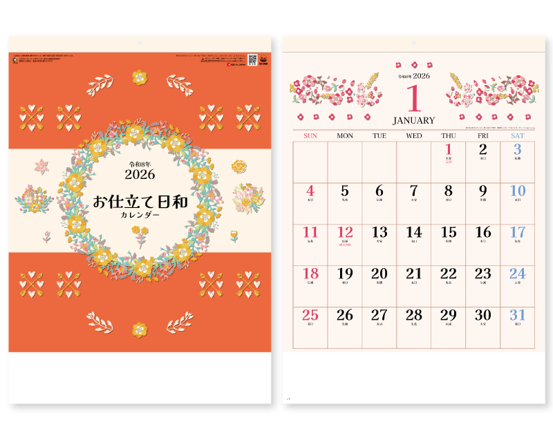 【新企画】2026年 SG-2420 お仕立て日和【壁掛けカレンダー】【名入れ印刷 無印50部から】