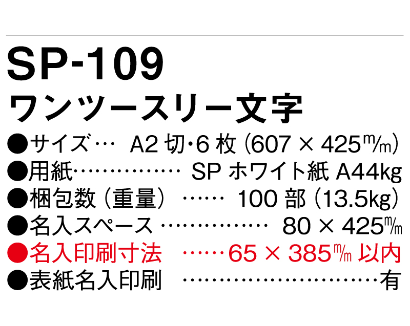 2025年 SP-109 ワンツースリー文字【壁掛けカレンダー】【名入れ印刷 無印50部から】-3