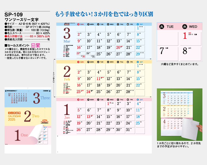 2025年 SP-109 ワンツースリー文字【壁掛けカレンダー】【名入れ印刷 無印50部から】-2