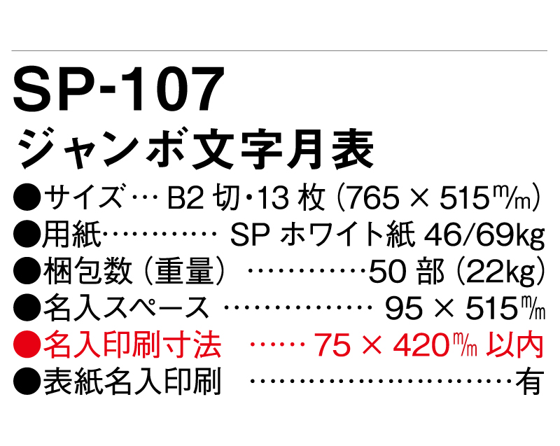 2025年 SP-107 ジャンボ文字月表【壁掛けカレンダー】【名入れ印刷 無印50部から】-3