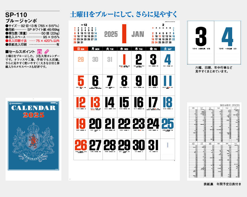 2025年 SP-110 ブルージャンボ【壁掛けカレンダー】【名入れ印刷 無印50部から】-2