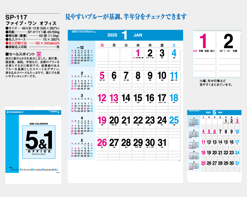 2025年 SP-117 ファイブ・ワン・オフィス【壁掛けカレンダー】【名入れ印刷 無印50部から】-2