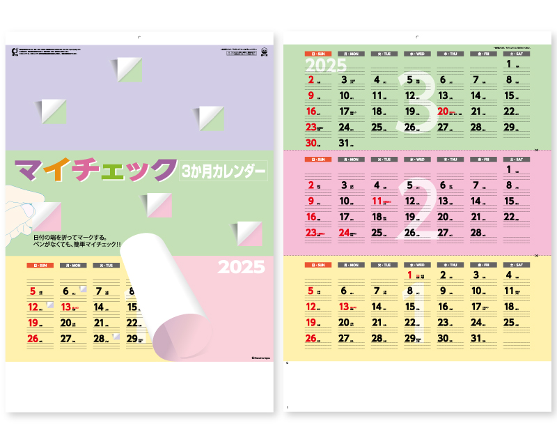 2025年 SP-131 マイチェック3か月文字カレンダー【壁掛けカレンダー】【名入れ印刷 無印50部から】